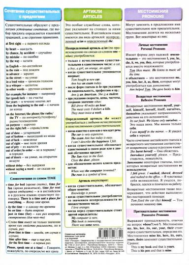 Шпаргалка 3 для детей и их родителей. Английский язык - Image 2