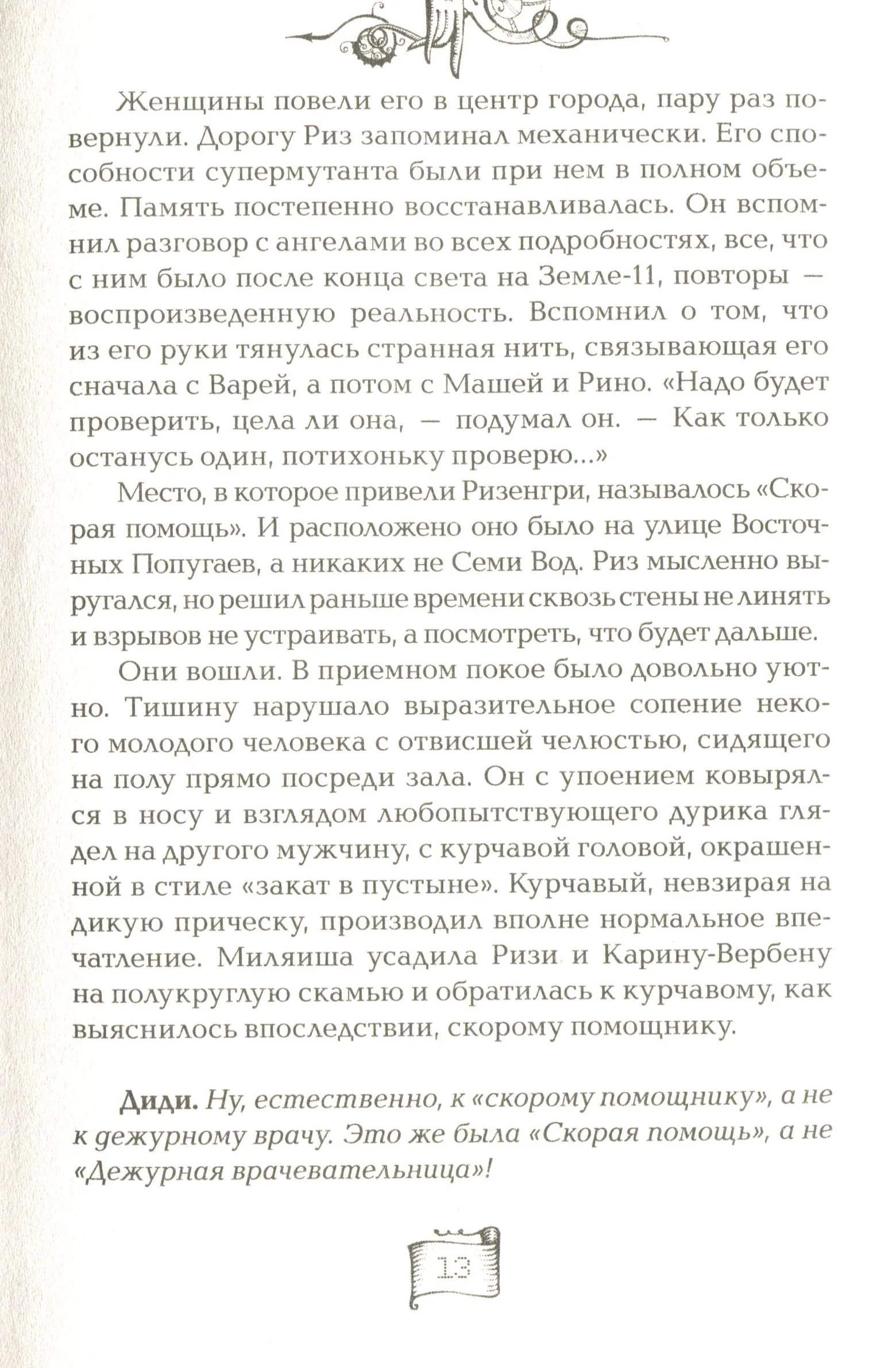 Мутангелы. 4. Уровень фи - Image 10