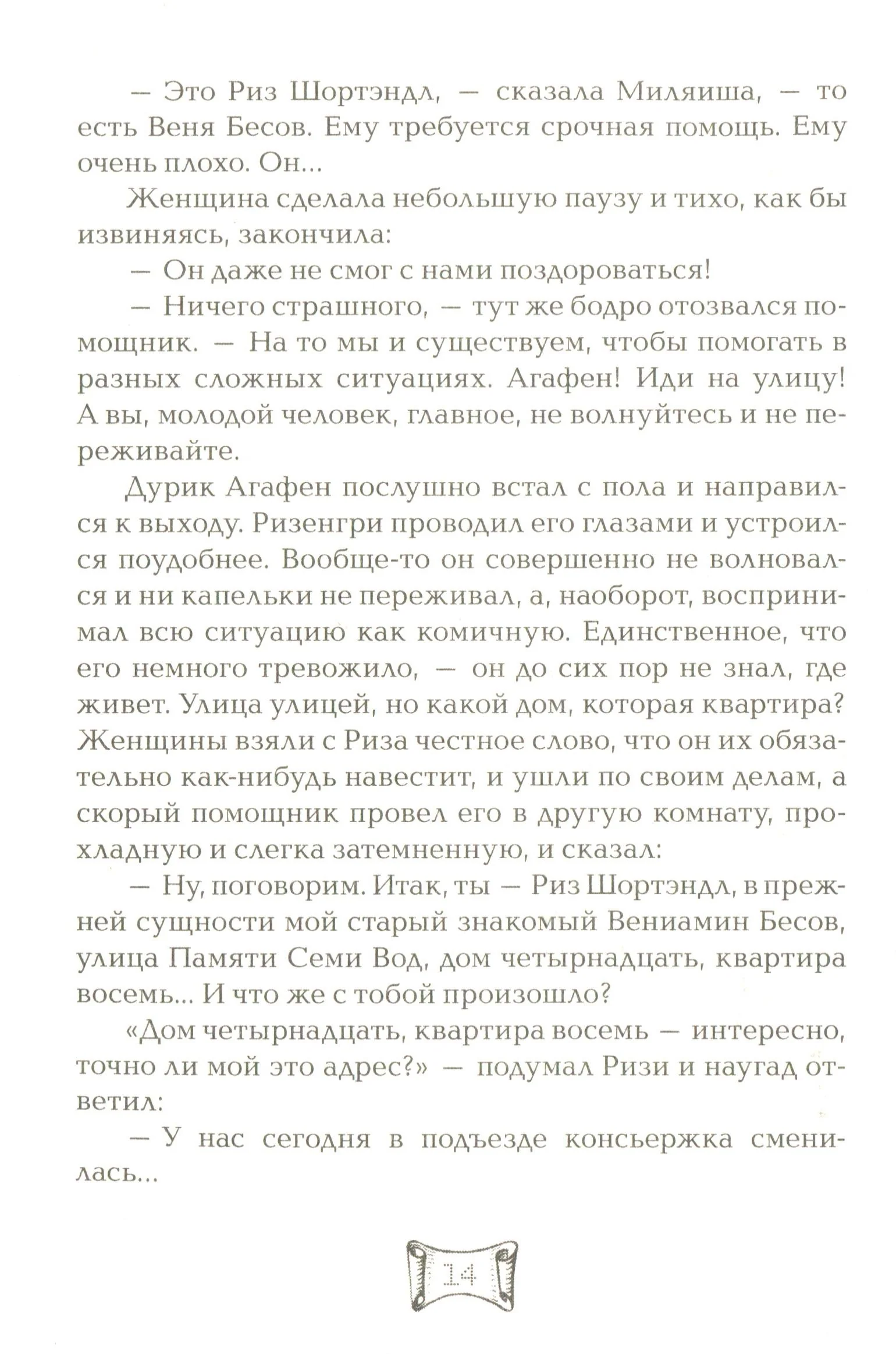 Мутангелы. 4. Уровень фи - Image 11