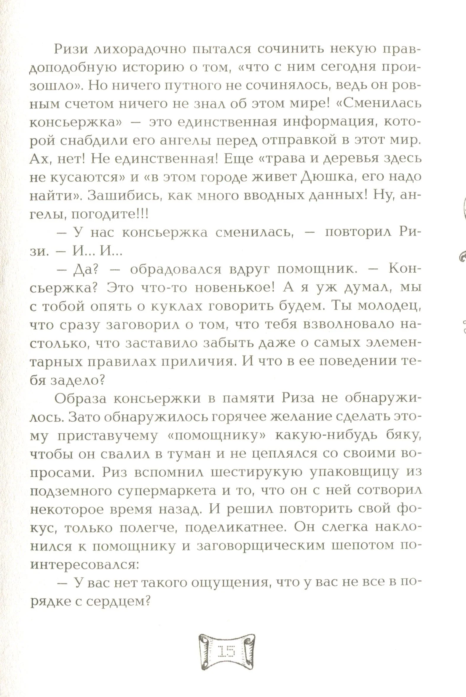 Мутангелы. 4. Уровень фи - Image 12