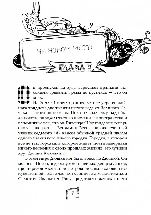 Мутангелы. 4. Уровень фи - Image 13