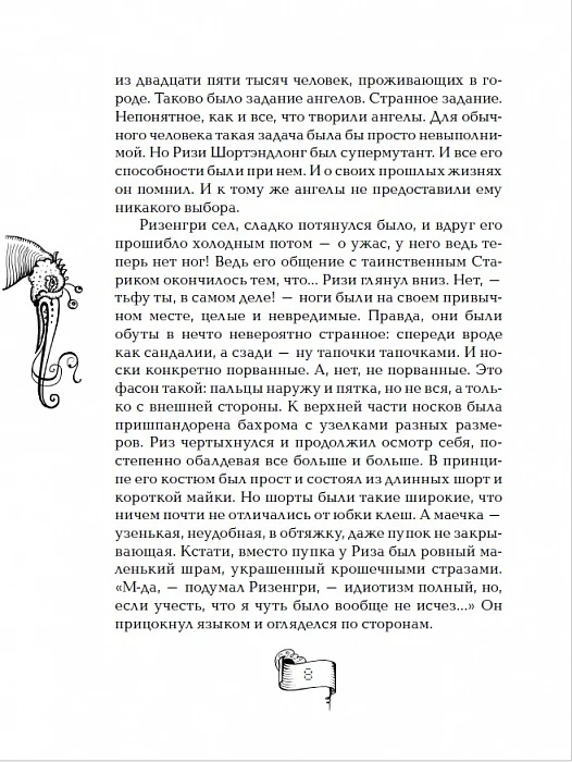 Мутангелы. 4. Уровень фи - Image 14