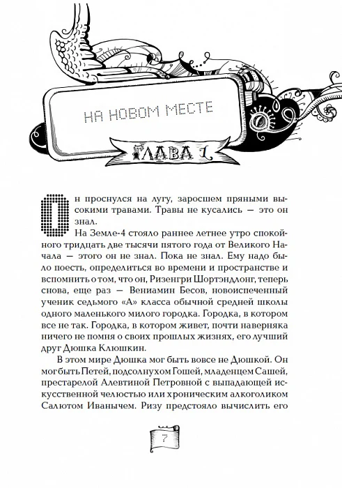 Мутангелы. 4. Уровень фи - Image 15