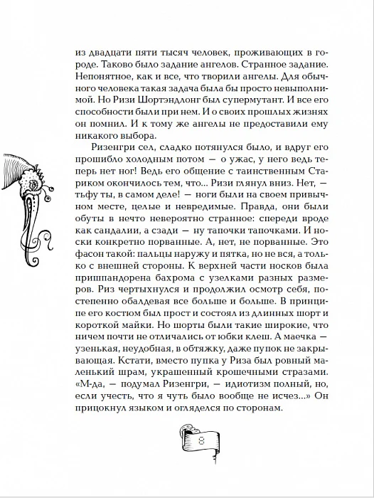 Мутангелы. 4. Уровень фи - Image 16