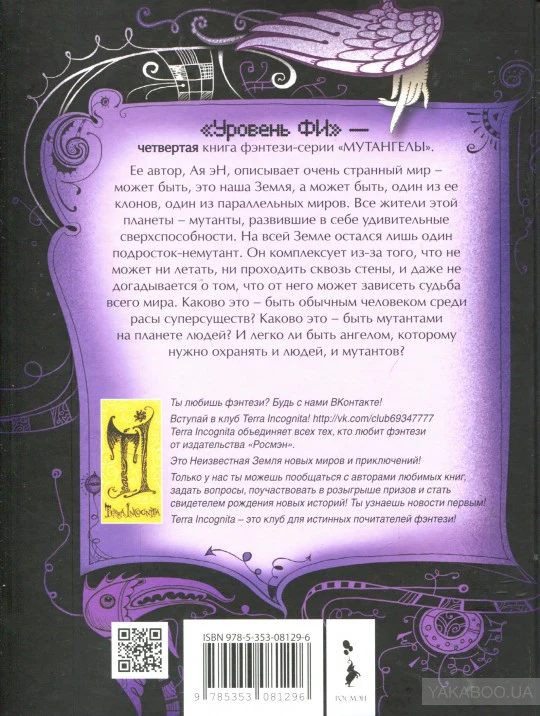 Мутангелы. 4. Уровень фи - Image 2