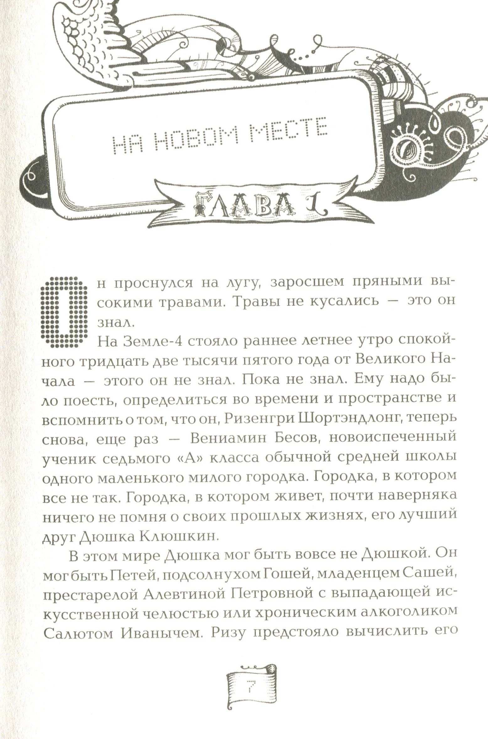 Мутангелы. 4. Уровень фи - Image 4