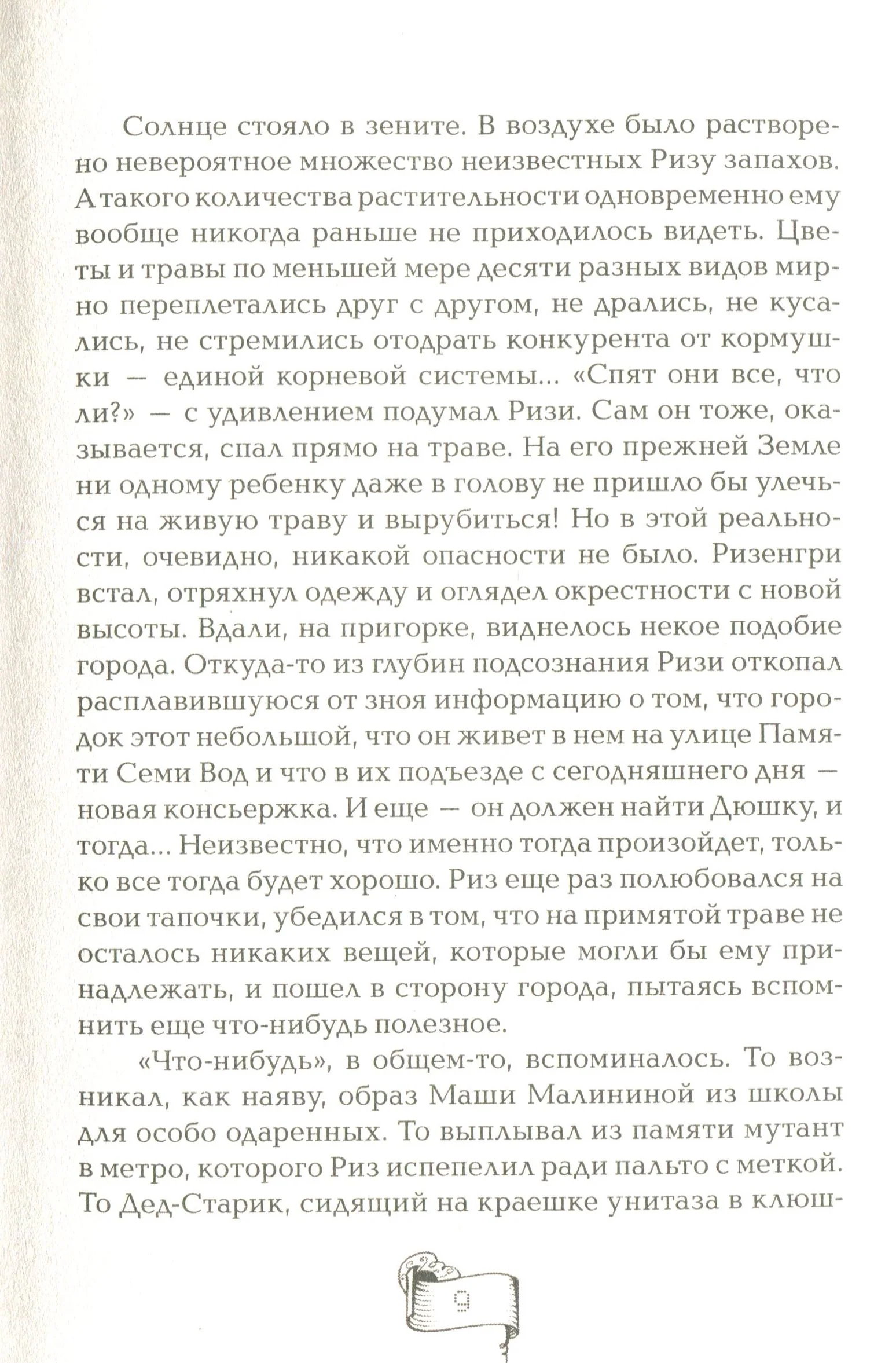 Мутангелы. 4. Уровень фи - Image 6