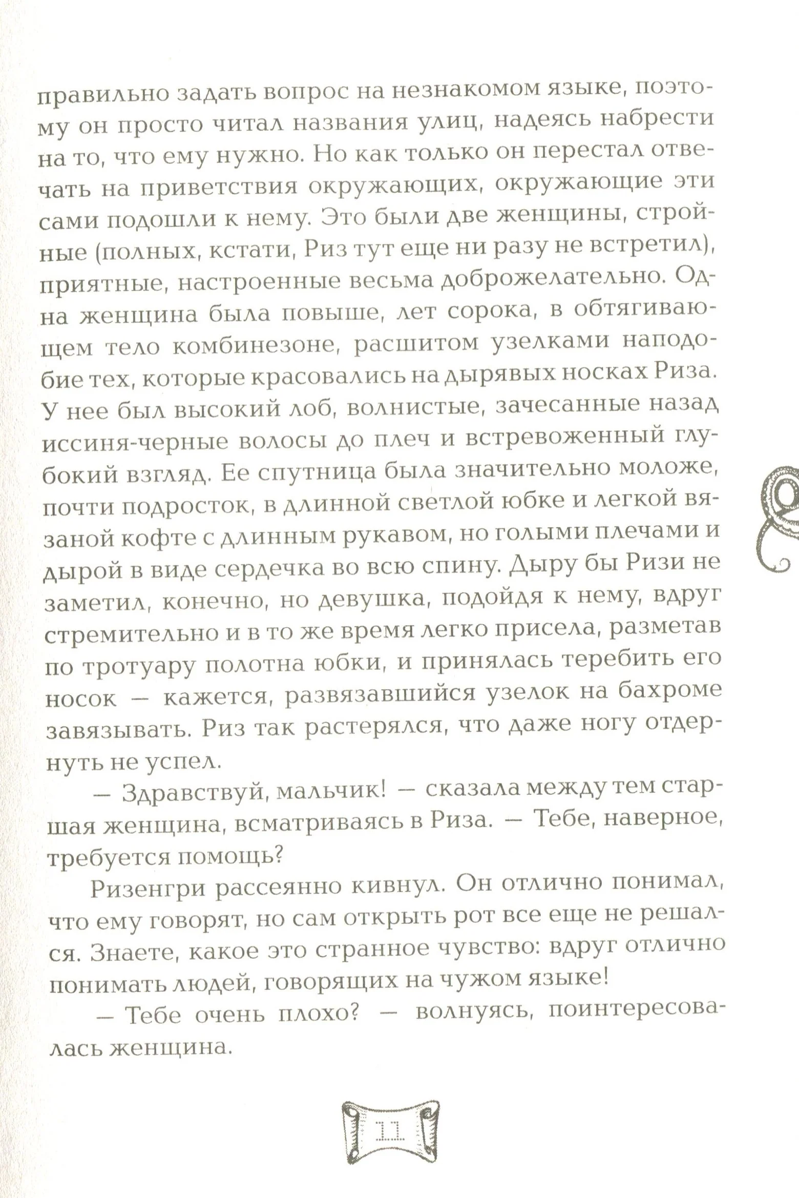 Мутангелы. 4. Уровень фи - Image 8