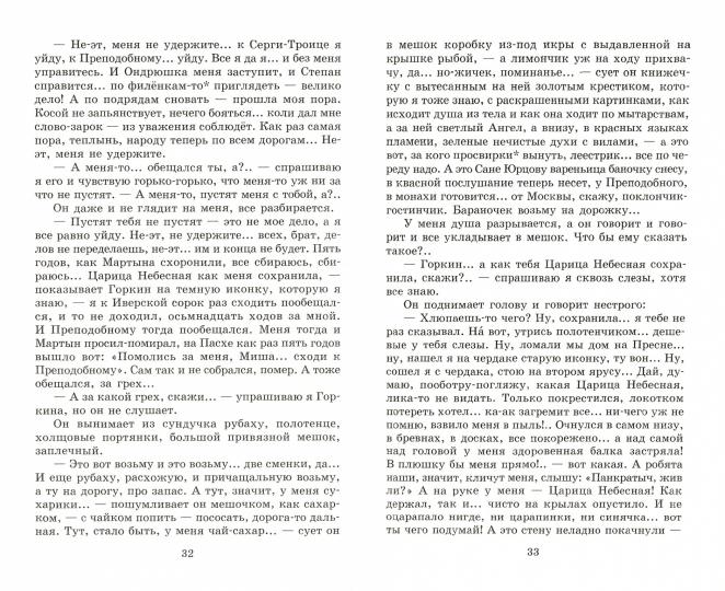 Богомолье - Image 3