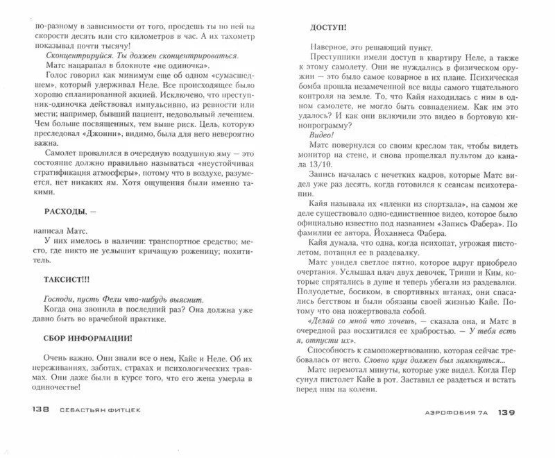 Аэрофобия 7А - Image 2