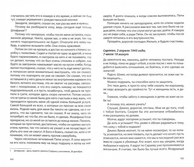 Ергович М. Gloria in Excelsis: Роман/ Пер. с хорват. Л. Савельевой; отв. ред. Т. Шаманова - Image 2
