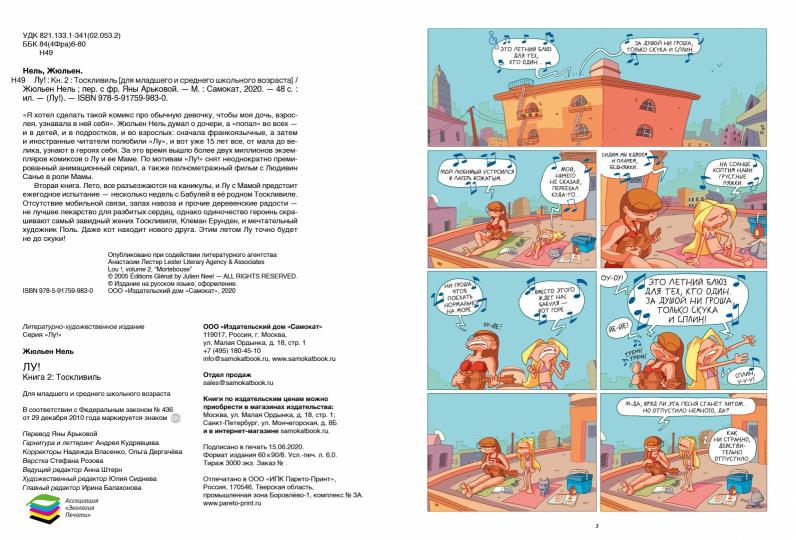 Лу! Книга 2. Тоскливиль - Image 2