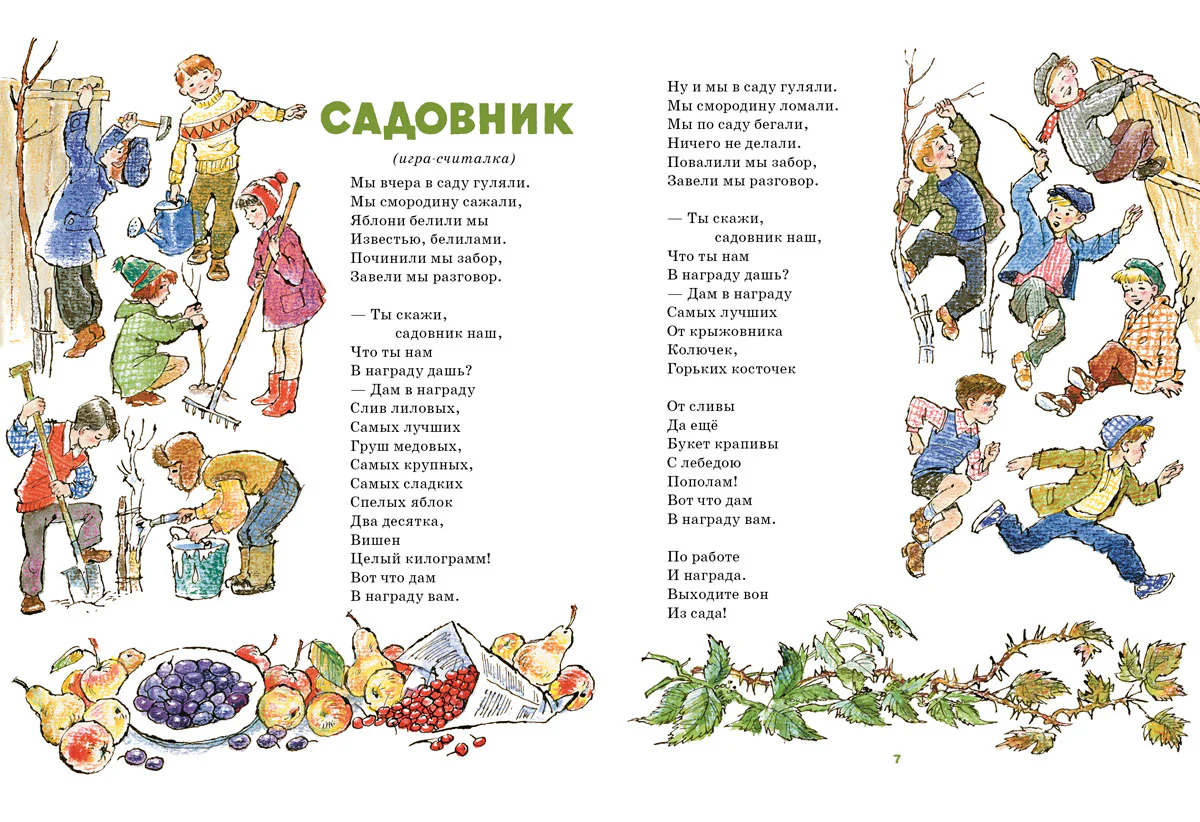 Садовник - Image 3