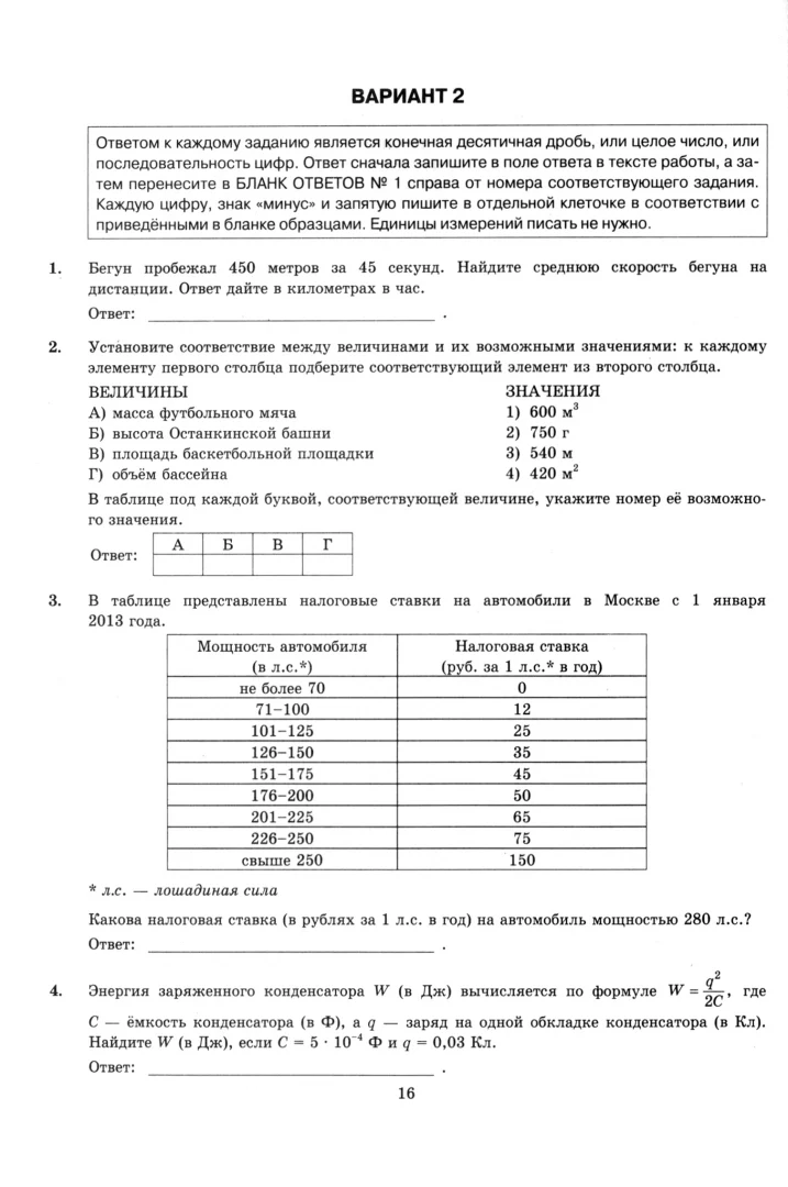 ЕГЭ ФИПИ 2023. 36 ТВЭЗ. МАТЕМАТИКА. БАЗОВЫЙ УРОВЕНЬ. 36 ВАРИАНТОВ. ТИПОВЫЕ ВАРИАНТЫ ЭКЗАМЕНАЦИОННЫХ ЗАДАНИЙ (Экзамен ) - Image 4