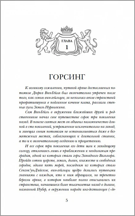 Эрхегорд. 3. Забытые руины - Image 2