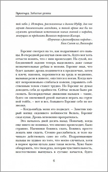 Эрхегорд. 3. Забытые руины - Image 3