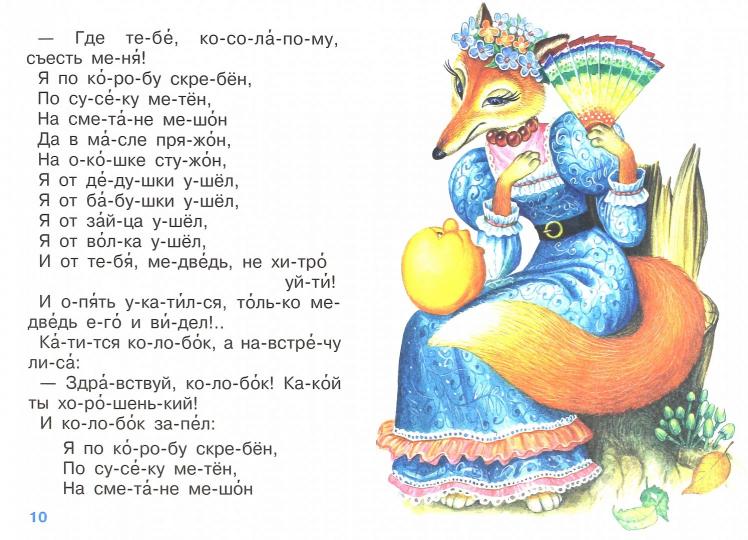 Колобок - Image 2