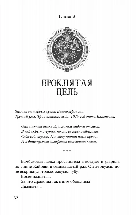 Сетерра. 2. Тайнопись видений - Image 2