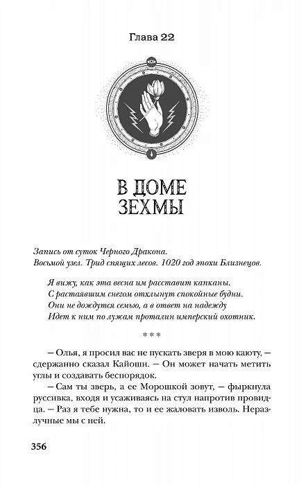 Сетерра. 2. Тайнопись видений - Image 3