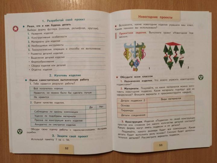 Лутцева 3 кл. (Приложение 2) Технология. Рабочая тетрадь ("Школа России") - Image 3