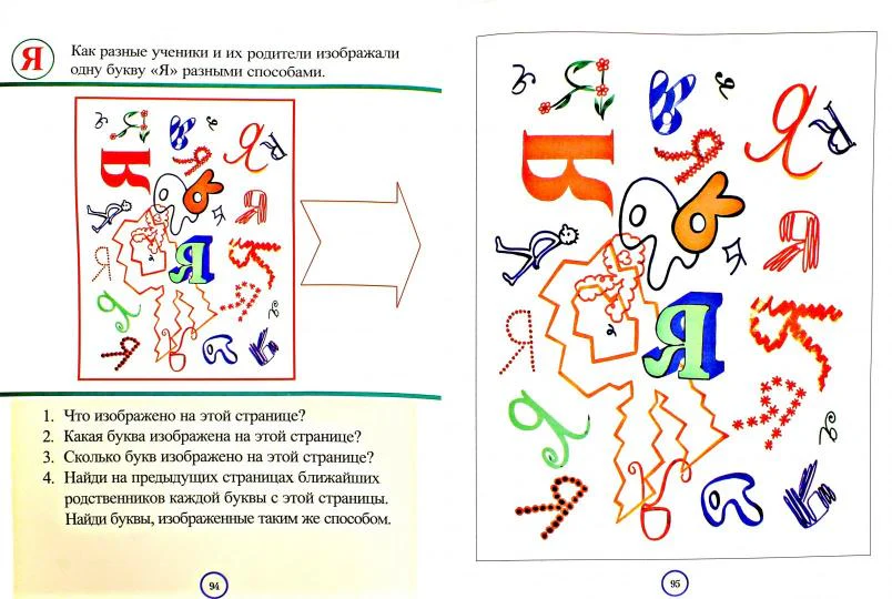 Азбука-1 для стандартных и нестандартных детей, родителей, учителей - Image 2