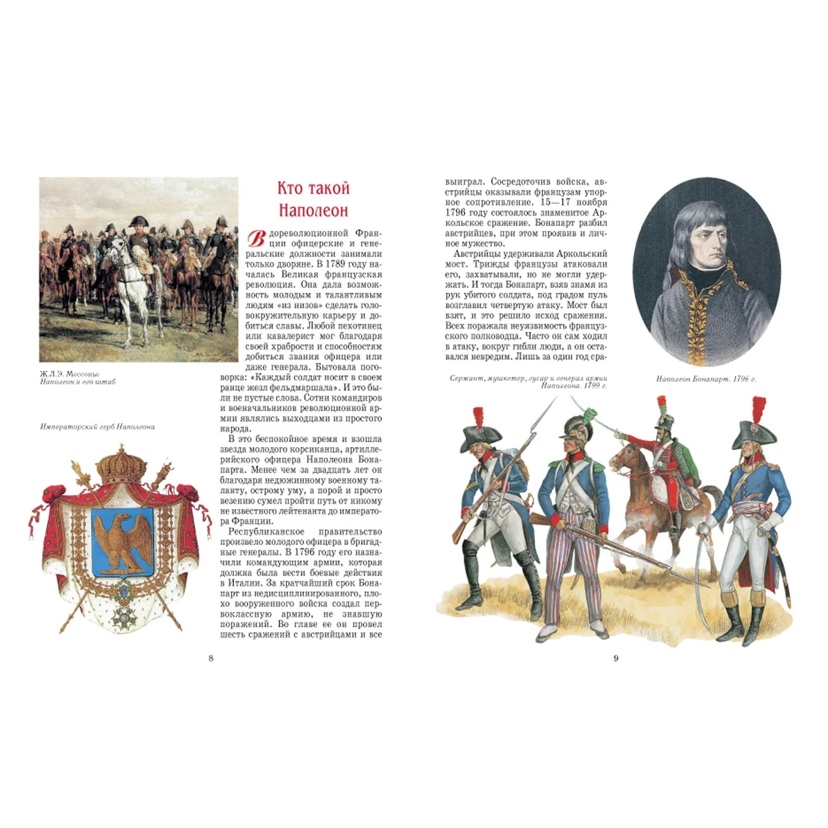 Россия 1812 - Image 6
