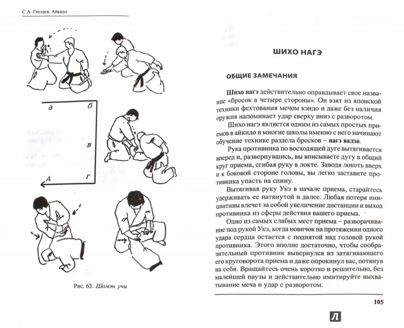 Айкидо - Image 3