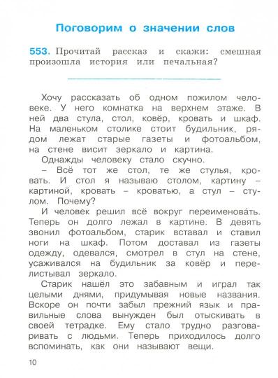Рус. яз. 4кл ч3 [Тетрадь-задачник] - Image 2