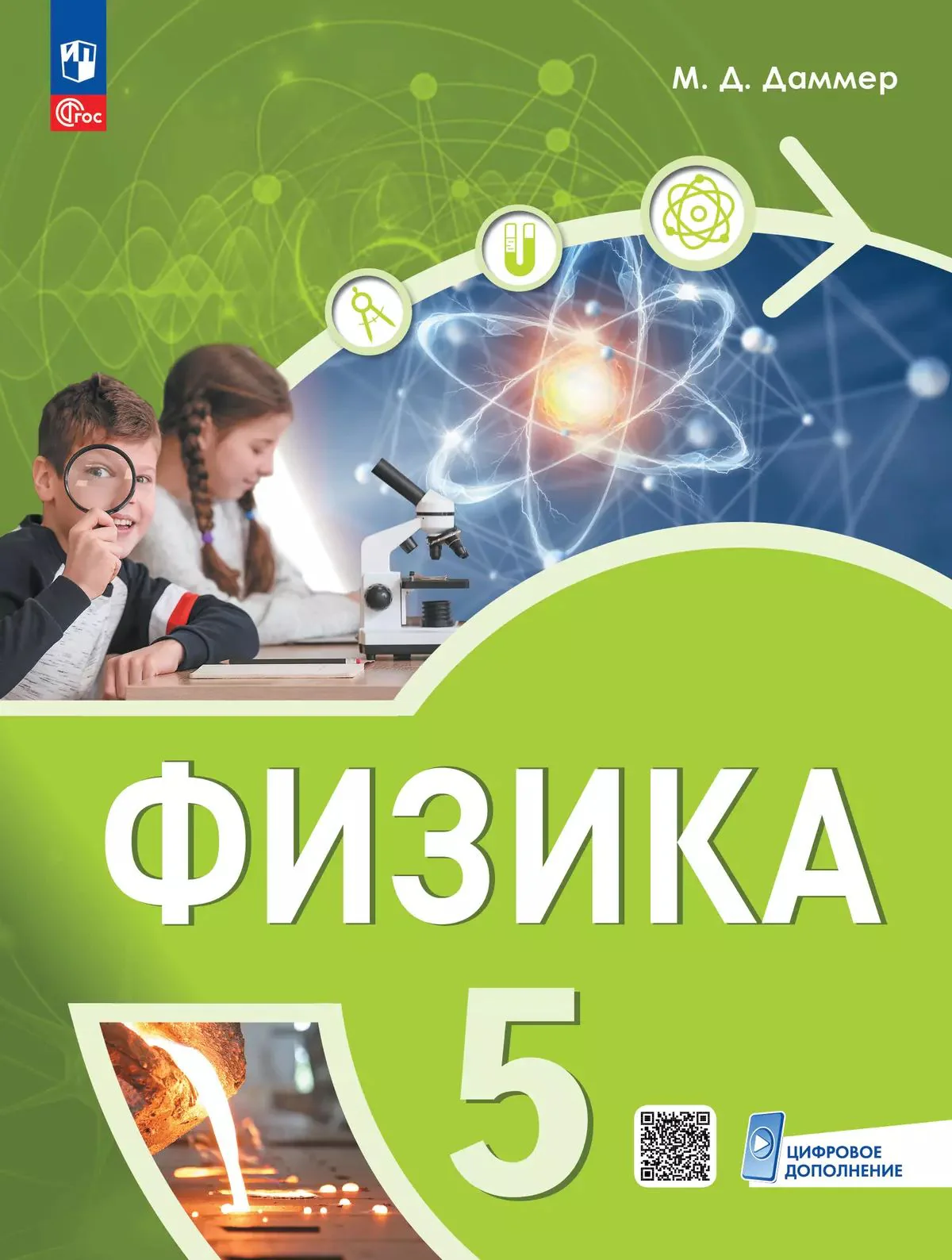 Физика 5кл Пропедевтический курс. Учебное пособие