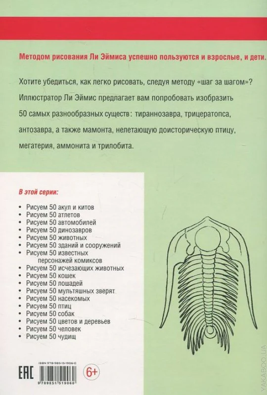 Рисуем 50 динозавров и других доисторических животных - Image 2
