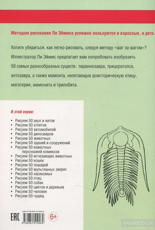 Рисуем 50 динозавров и других доисторических животных - Image 3