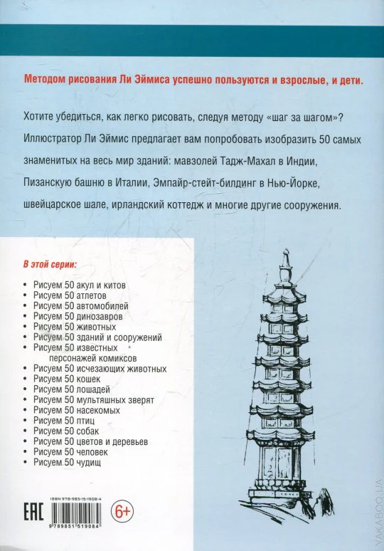 Рисуем 50 зданий и сооружений - Image 2