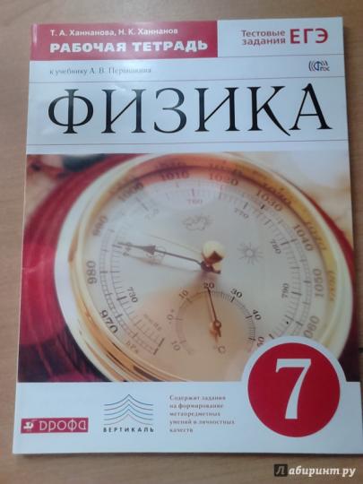 Физика 7кл [Р/т+ЕГЭ] Вертикаль - Image 3