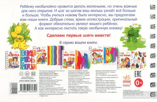 Цвета (0+) - Image 2