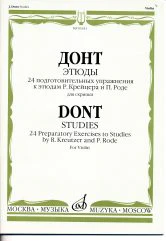 Этюды : 24 подготовительных упражнения к этюдам Р. Крейцера и П. Роде : для скрипки