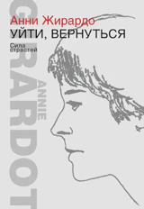 Клуб 36. 6. Уйти, вернуться. Сила страстей