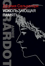 Клуб 36. 6. Ускользающая память