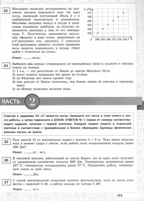 ЕГЭ-2019. Физика. 25 лучших вариантов / Литвинов, Парфентьева - Image 2