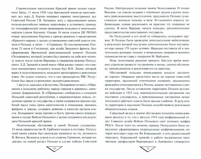 ХХ NEW Операции вторжения: 1920-2008. Выводы и уроки (12+) - Image 2