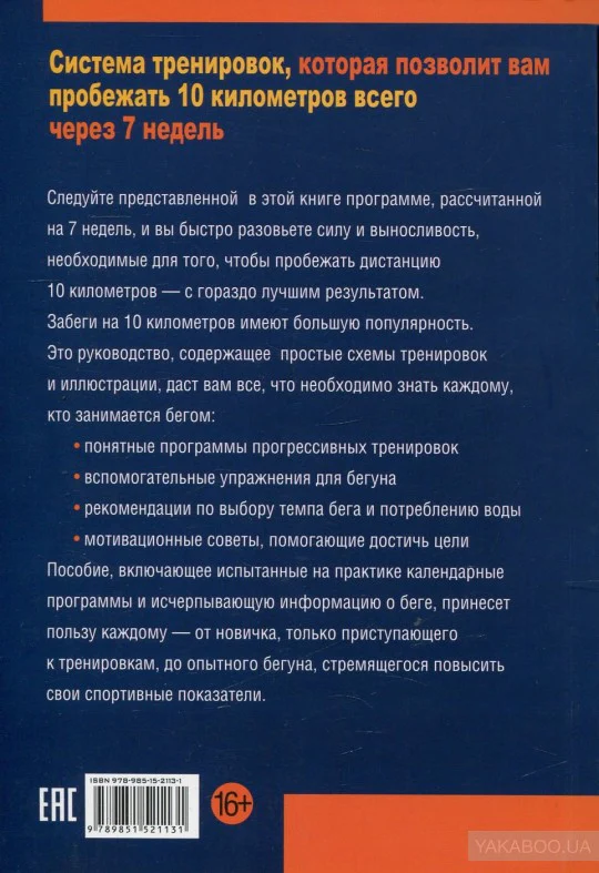 10 километров через 7 недель - Image 11