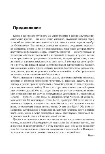 10 километров через 7 недель - Image 12