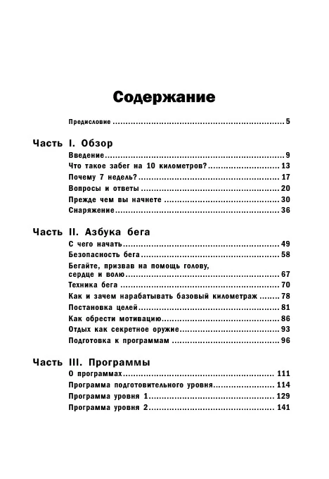 10 километров через 7 недель - Image 3