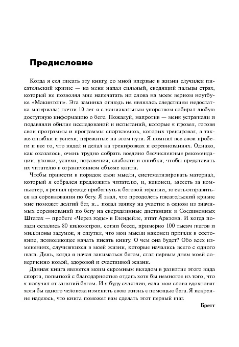 10 километров через 7 недель - Image 5