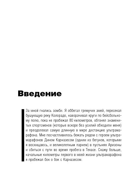 10 километров через 7 недель - Image 7