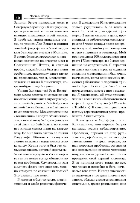 10 километров через 7 недель - Image 8