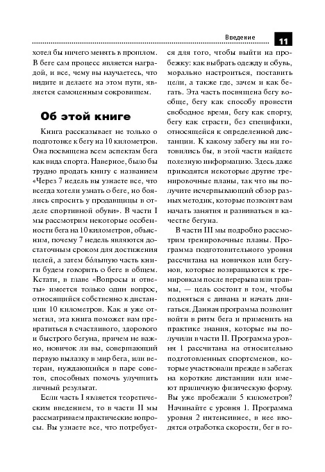 10 километров через 7 недель - Image 9