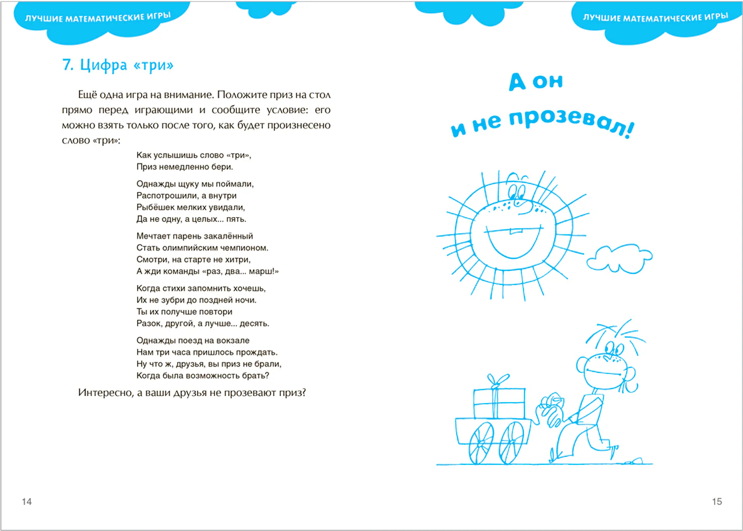 100 увлекательных игр для отличной учебы. Сценарии игр - Image 2