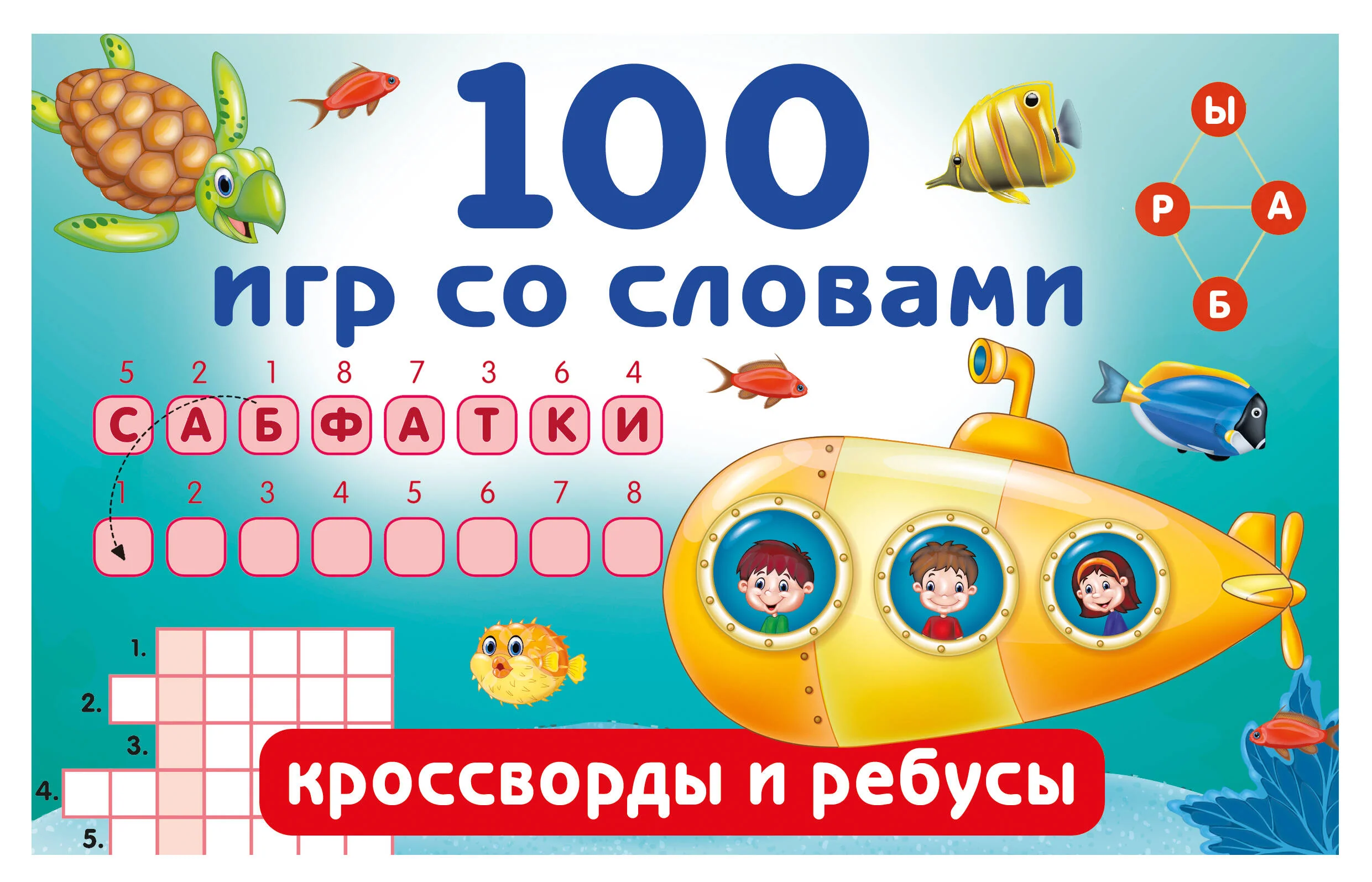 100 многоразовых наклеек! Мир увлечений