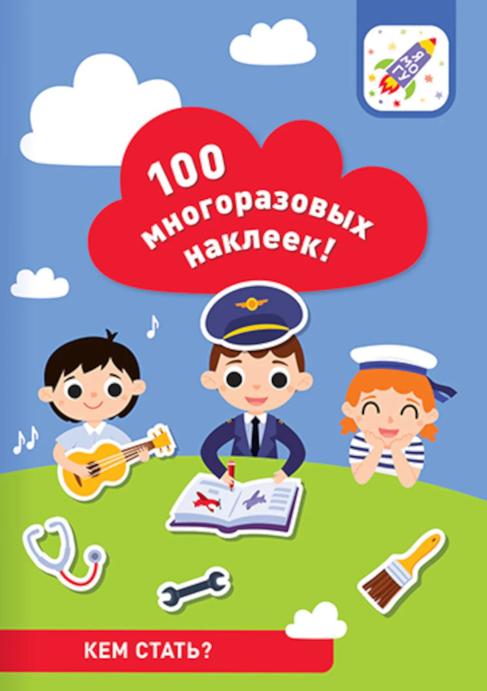 100 многоразовых наклеек! Динозавры