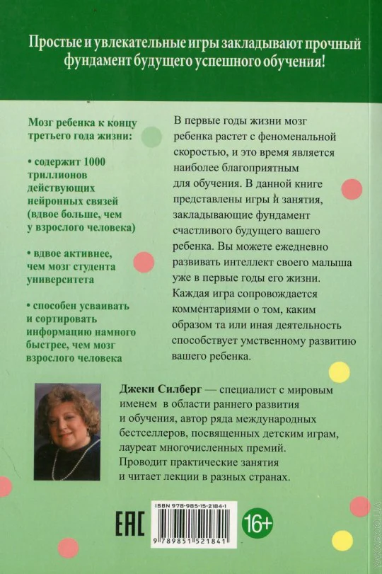 125 развивающих игр для детей от 1 до 3 лет(цвет.) - Image 2